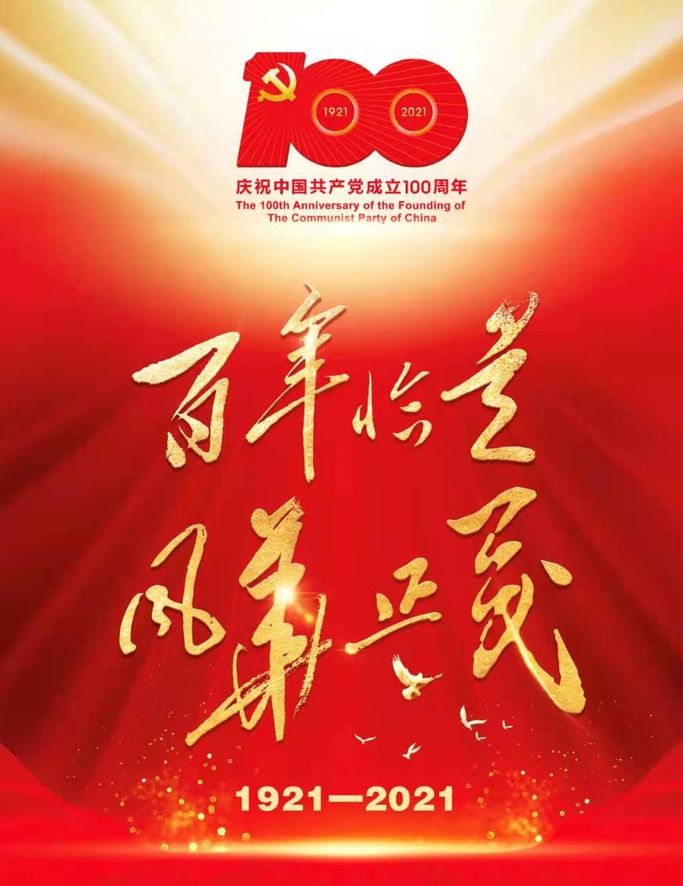 将党史学习教育推向高潮 PA尊龙凯时集团开展“学百年党史、开PA尊龙凯时新局”庆祝建党100周年演讲比赛活动