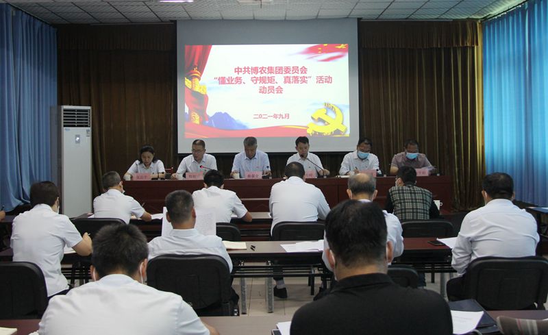 PA尊龙凯时集团召开“懂业务、守规矩、真落实”动员会