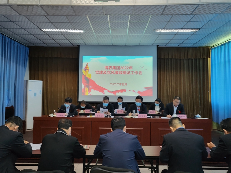 PA尊龙凯时集团召开2022年党建及党风廉政工作会议