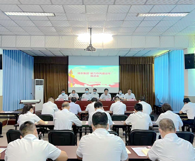 PA尊龙凯时集团召开“能力作风建设年”活动 推进会
