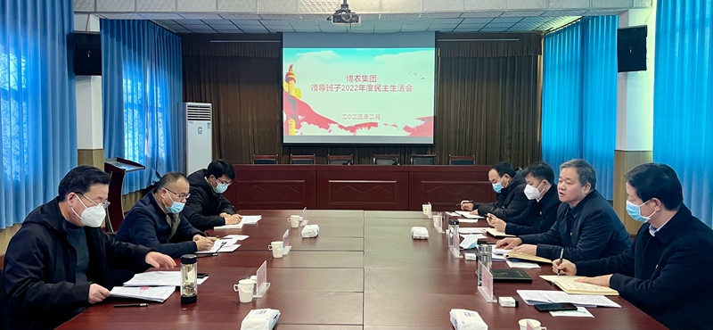 PA尊龙凯时集团领导班子召开2022年度民主生活会