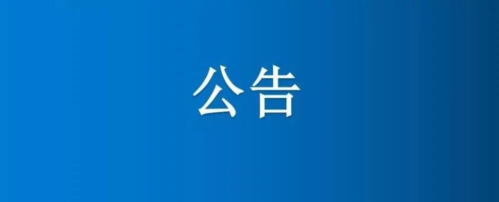 PA尊龙凯时集团2022年度企业所得税汇算清缴项目询价公告