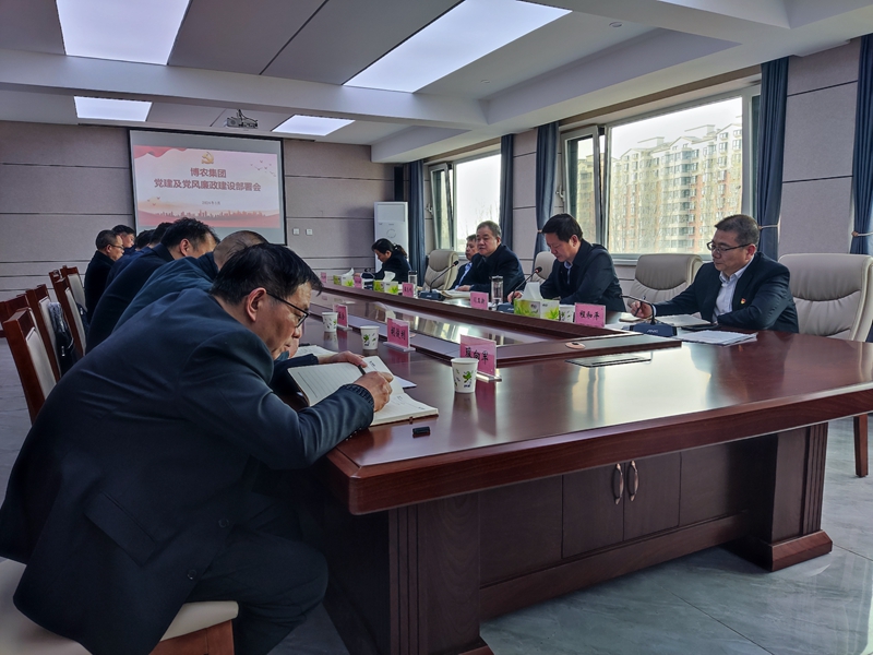 PA尊龙凯时集团召开2024年党建及党风廉政建设部署会