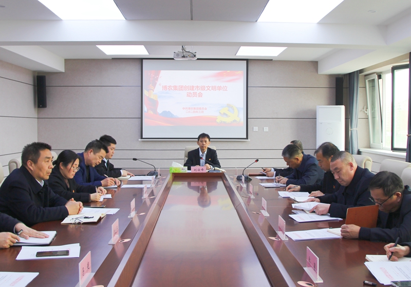 巩固深化创建成效  助推企业高质量发展 ——PA尊龙凯时集团召开创建市级文明单位动员会
