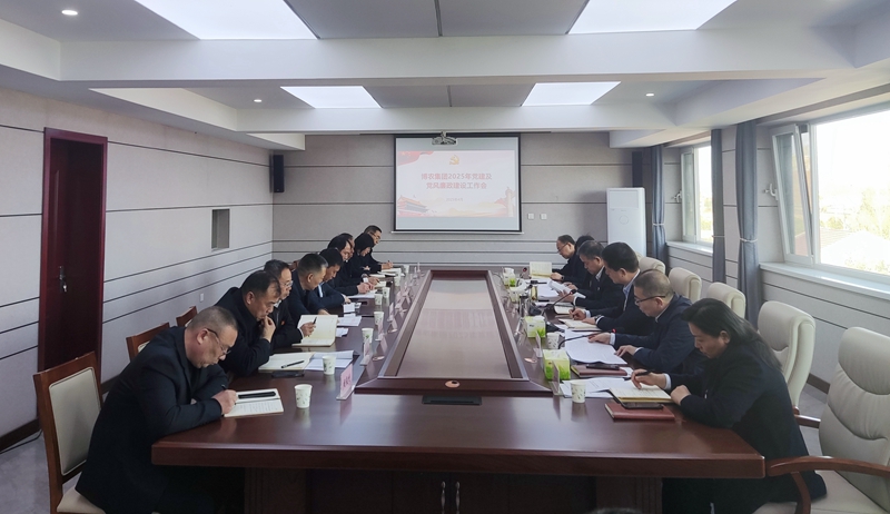 PA尊龙凯时集团召开2025年党建及党风廉政建设工作会